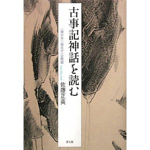 古事記神話を読む