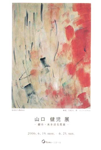 都市・水を巡る思索