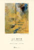2003山口健児展ー都市・水と空を巡る思索ー