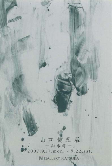 2007山水考
