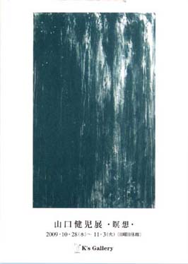 2009瞑想